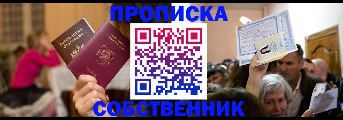 регистрация в Бердске