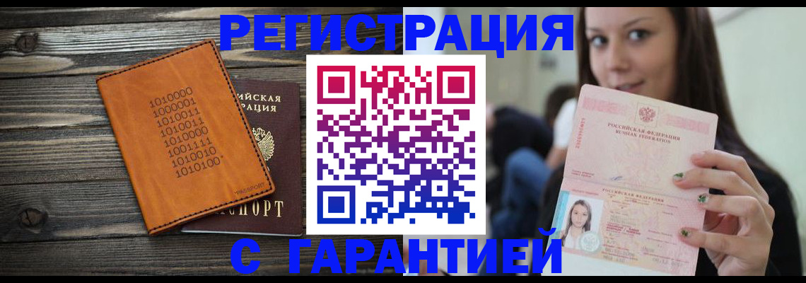 где прописаться в Бердске