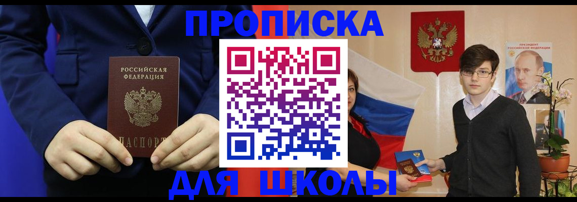 временная регистрация купить в Бердске