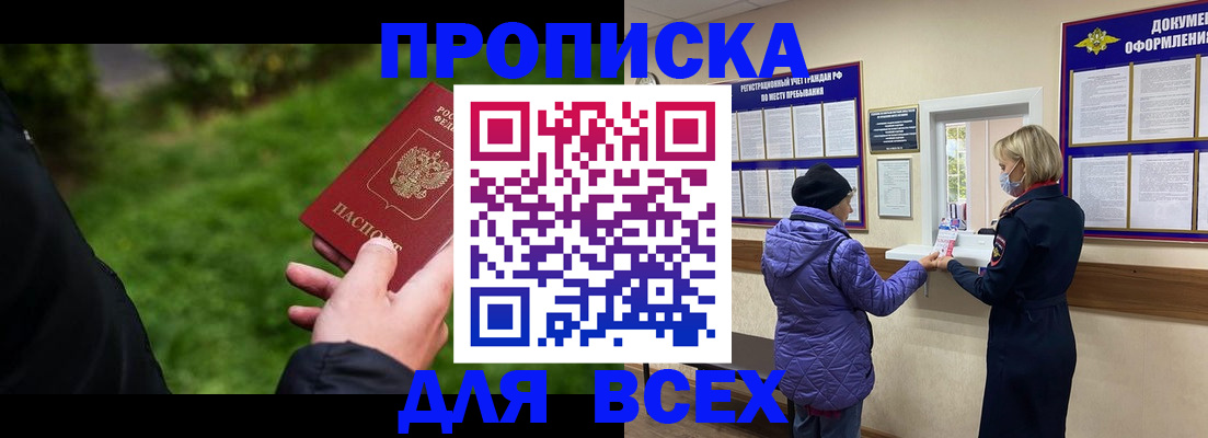 временная регистрация гарантия в Бердске