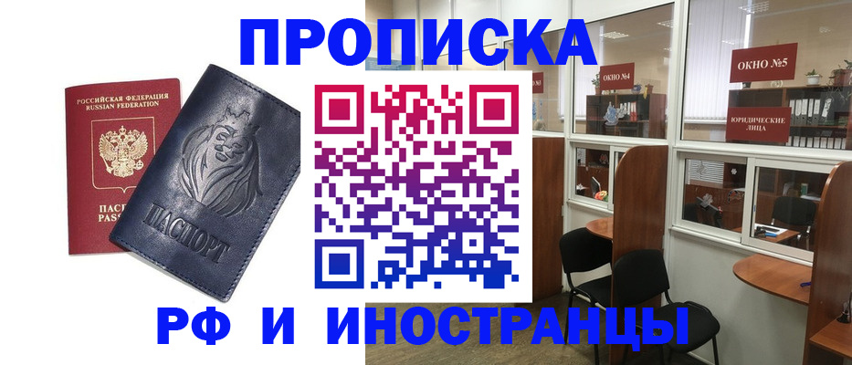 временная регистрация недорого в Бердске