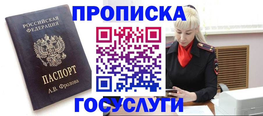 прописка для работы в Бердске
