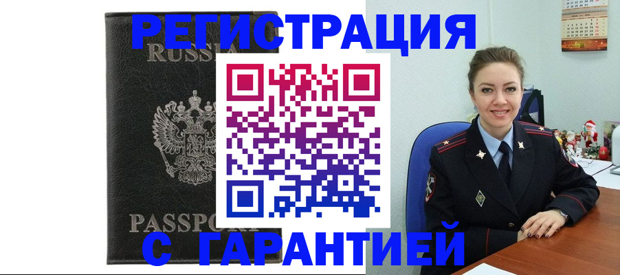 прописка 2025 в Бердске