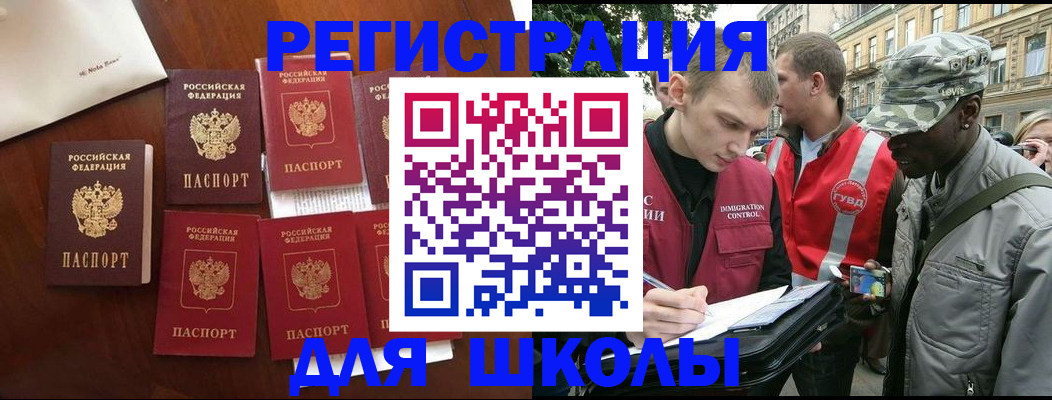 где прописаться в Бердске