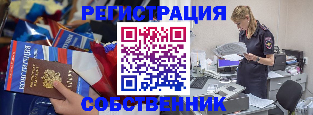 прописка ребенка в Бердске