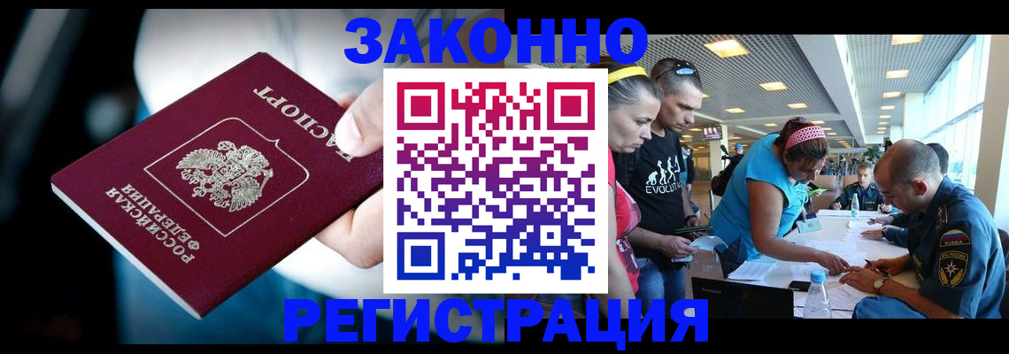 прописка для военкомата в Бердске